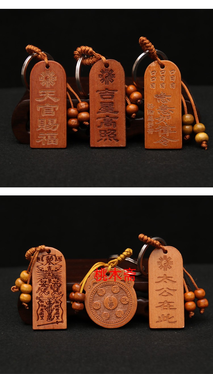 桃木剑护身符肥城身牌平安符牌男士女士随身文昌钥匙扣汽车挂件 夫妻