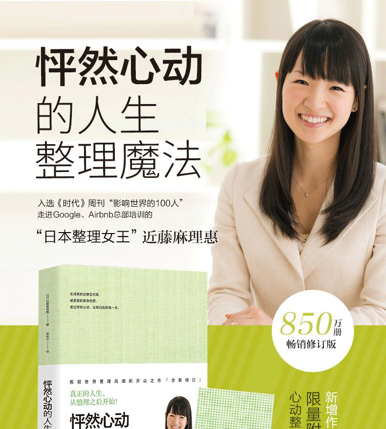 怦然心动的人生整理魔法实践解惑篇全新修订版套装全二册