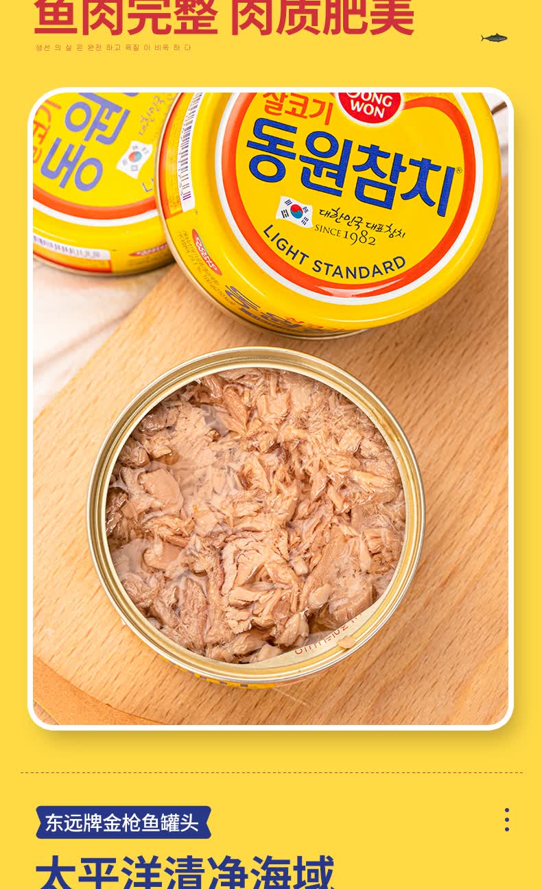 韩国进口东远油浸金枪鱼罐头即食海鲜鱼肉水浸吞拿鱼寿司沙拉食材3罐
