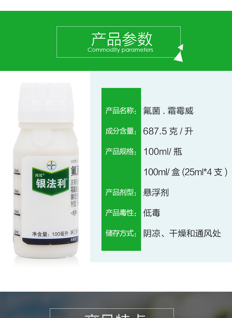 银法利 德国拜耳氟菌霜霉威番茄黄瓜蔬菜霜霉病晚疫病农药剂 100ml