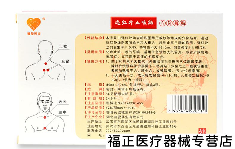远红外止咳贴化痰贴小儿止咳贴支气管炎成人儿童咳嗽贴红盒1盒9贴建议