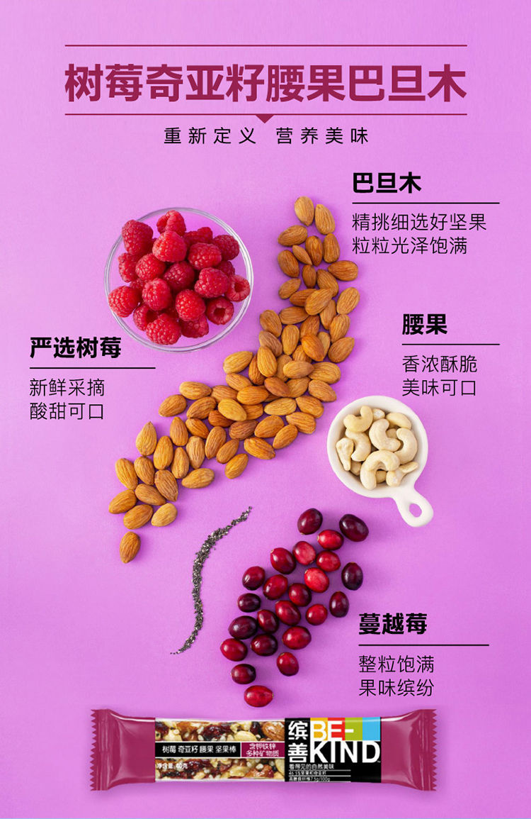 缤善能量棒35g40g12条bekind混合坚果棒健身办公室网红零食能量棒抹茶
