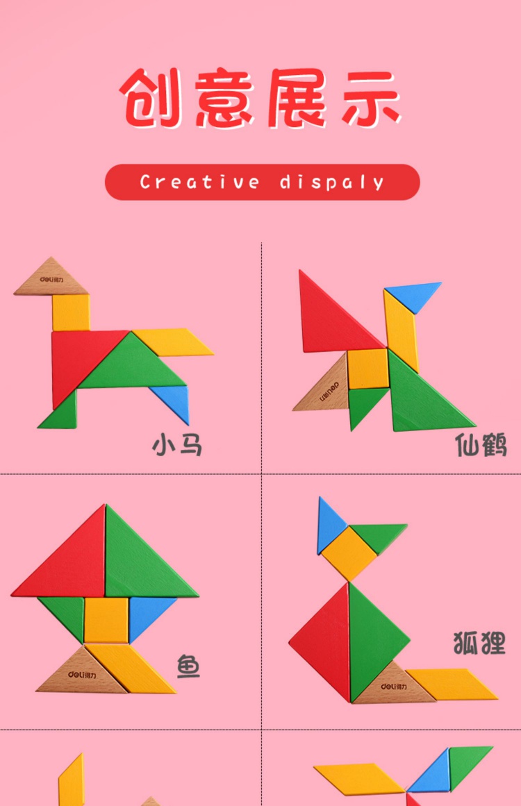七巧板智力拼图小学生用幼儿园磁力儿童玩具一年级下几何教具榉木款