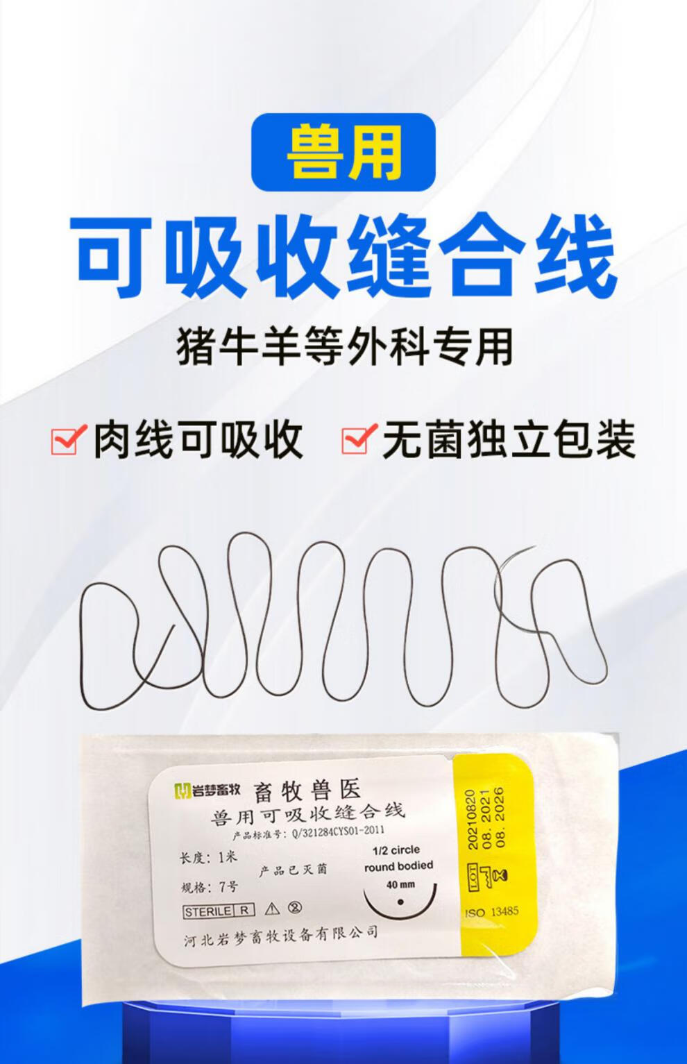 兽用缝合线可吸收缝合针线动物器械带缝针弯针手缝医用手术缝合针 18