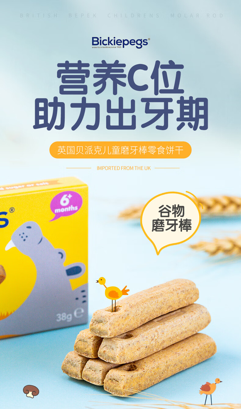 直采bickiepegs贝派克宝宝儿童饼干谷物小零食磨牙棒38g2盒2盒装