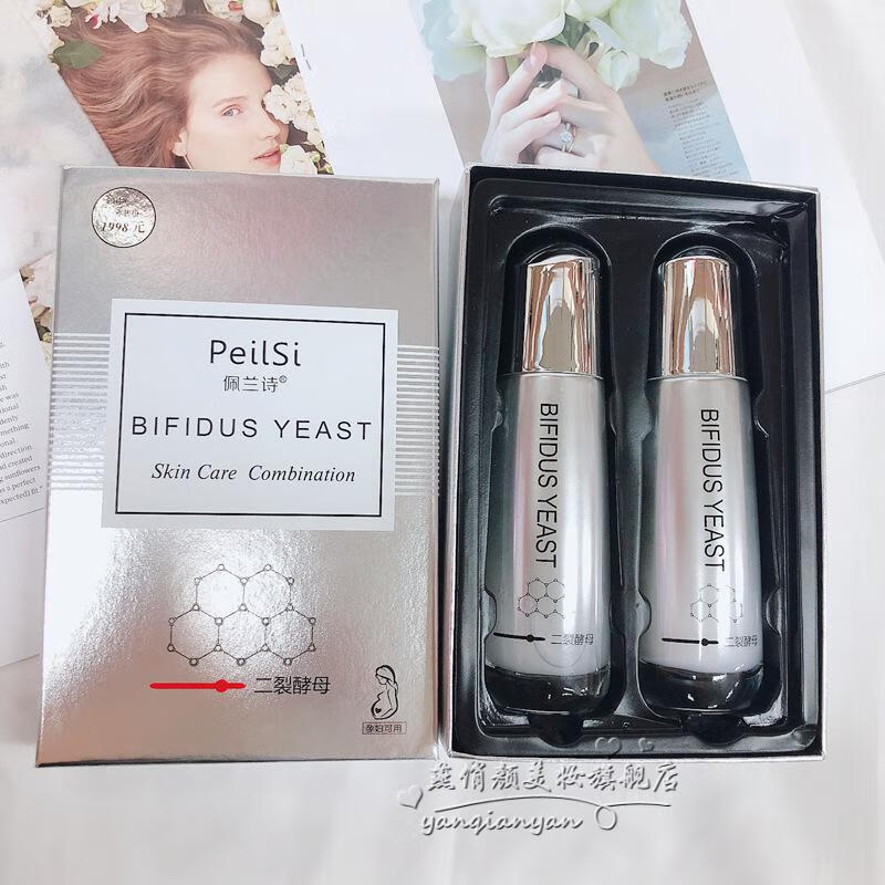 佩兰诗二裂酵母水乳两件套【图片 价格 品牌 报价】-京东