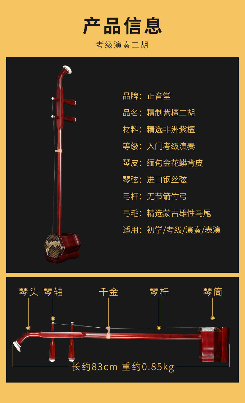 二胡乐器小叶紫檀初学考级专业演奏民族儿童苏州考级紫檀黑色琴盒