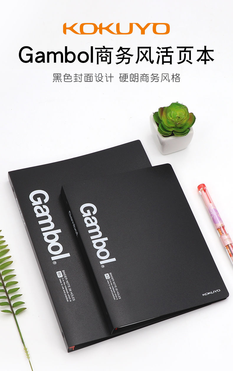 日本kokuyo国誉活页本学生用笔记本gambol渡边26孔可换替芯b5简约商务