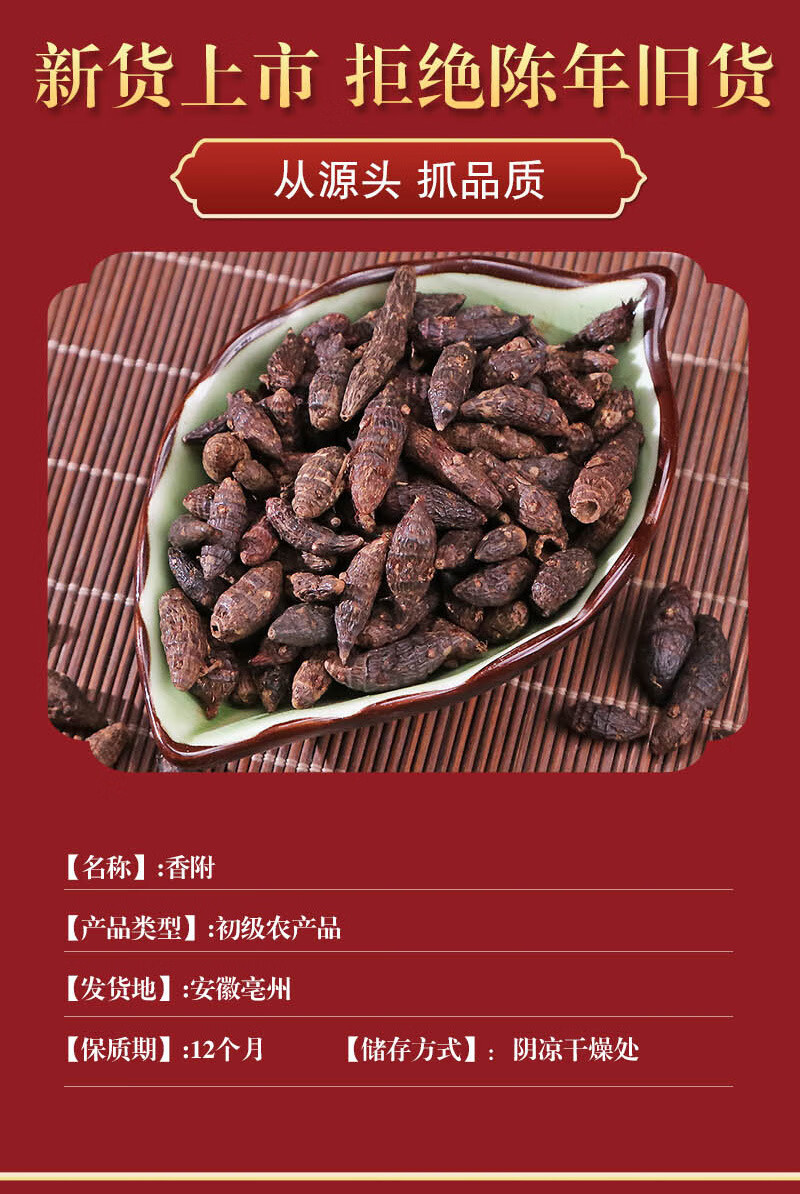 醋香附莎草根香附子中药材香附片香附子