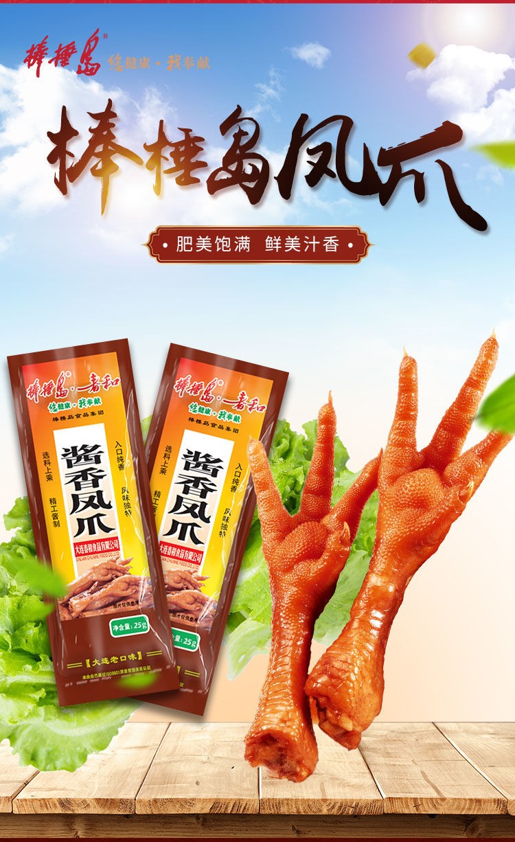 棒棰岛鸡爪春和卤味棒棰岛酱香鸡爪大连棒棰岛凤爪五香小零食鸡脚10袋