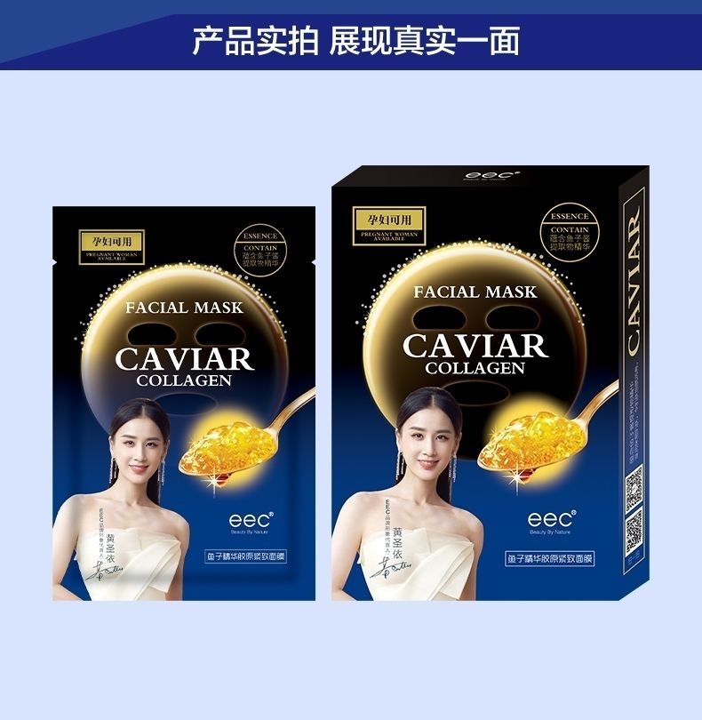 eec鱼籽面膜鱼子精华面膜补水面膜新版!实物实图,补水滋润!