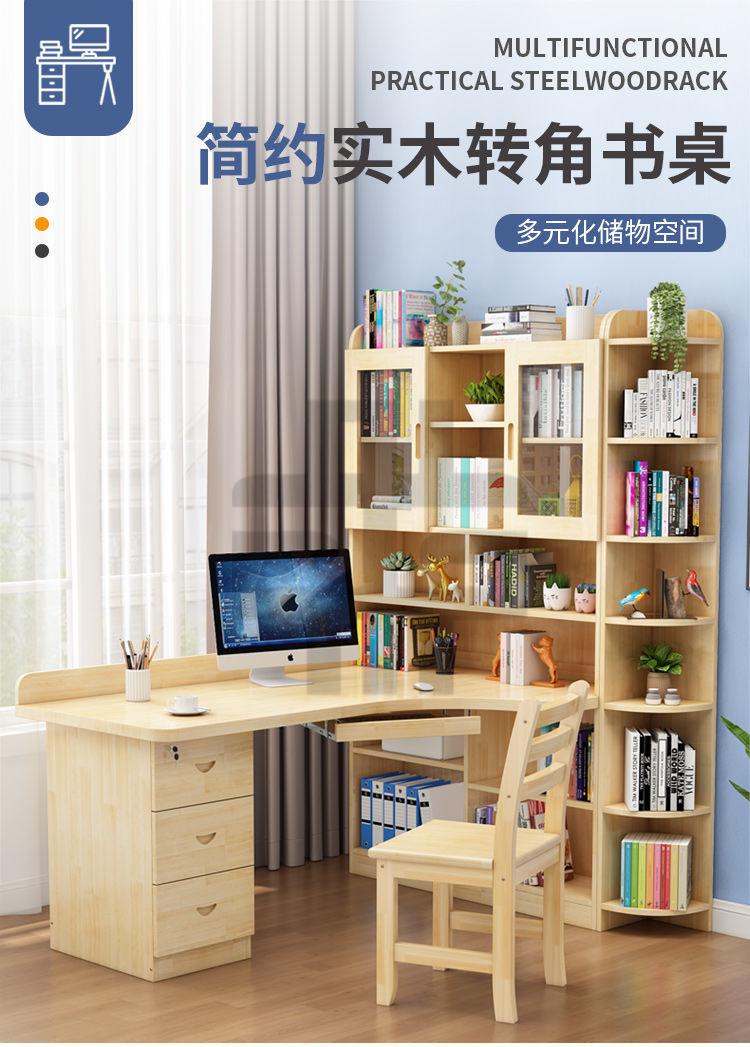可狄 实木转角书桌书架一体组合柜电脑写字台学习桌拐角书房家具 120*