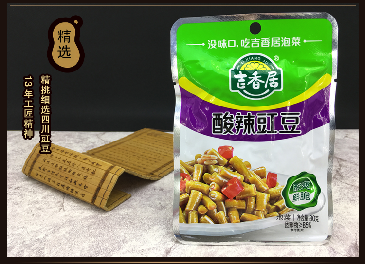 吉香居酸辣豇豆80g 爽脆酸豆角开味缸豆红油榨菜咸菜下饭菜眉山菜