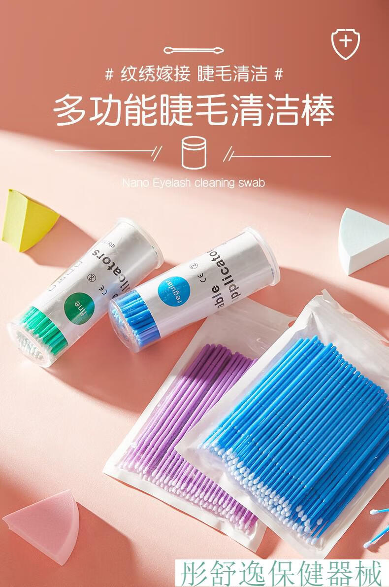 jd健康纳米棉签棒美睫尖头小极细迷你清洁棉棒微型细节眼线卸睫毛化妆