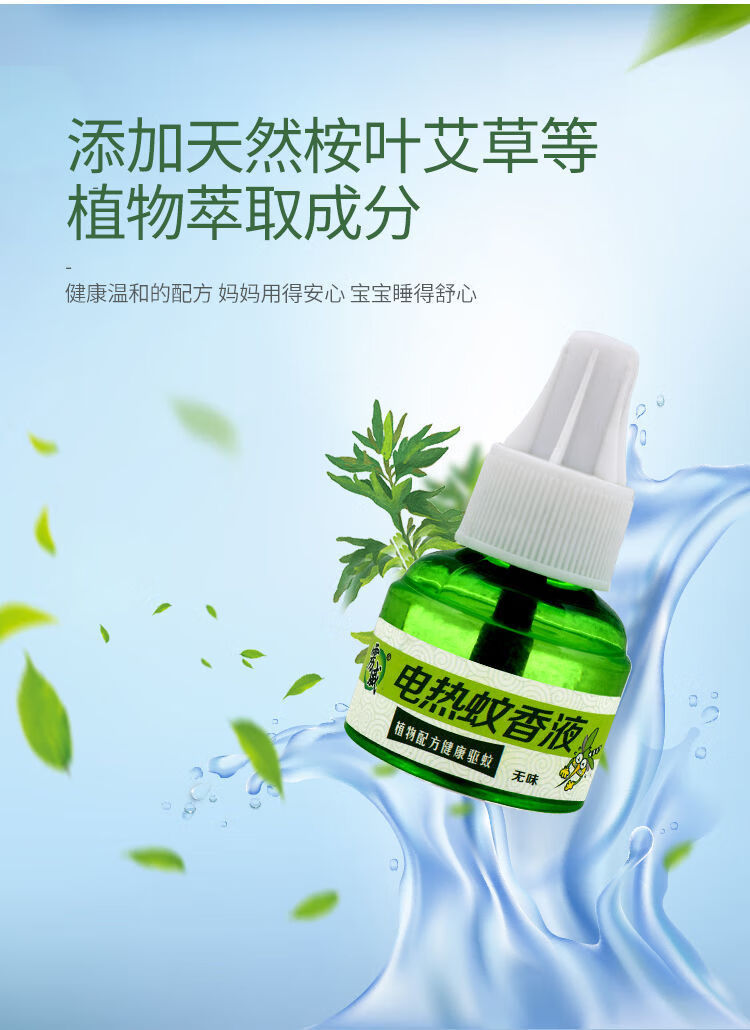 电蚊香液无味婴儿孕妇儿童驱蚊神器液灭蚊水插电式家用电蚊香器cf3瓶