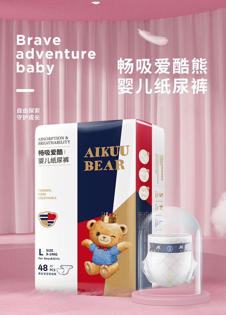 爱酷熊aikuubear畅吸纸尿裤尿不湿新生儿小号大吸量干爽畅吸纸尿裤xxl