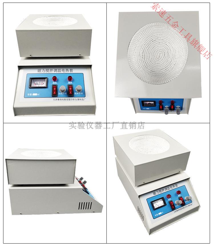 電熱套實驗室數顯恆溫磁力攪拌器電加熱套500ml1000ml電子調溫100ml