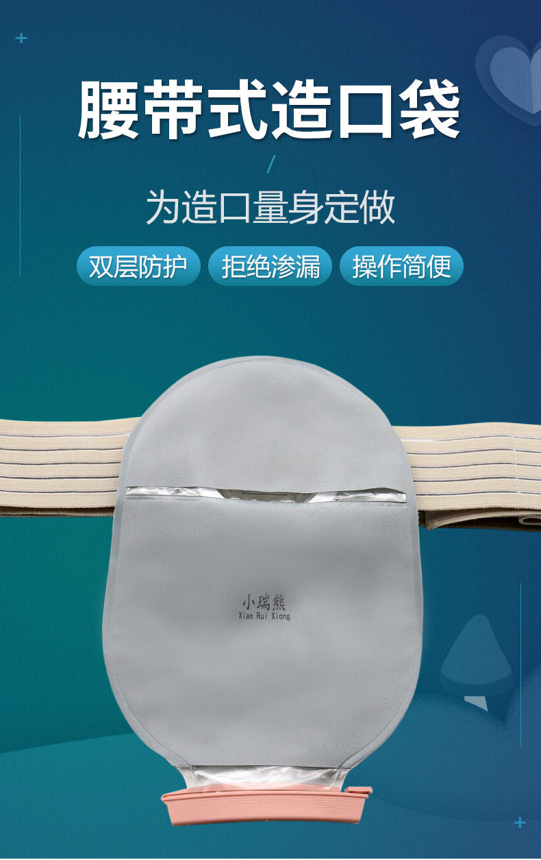适用于造口袋腰带式肛门袋二件式造瘘袋直肠改道非粘贴大便袋粪袋造口