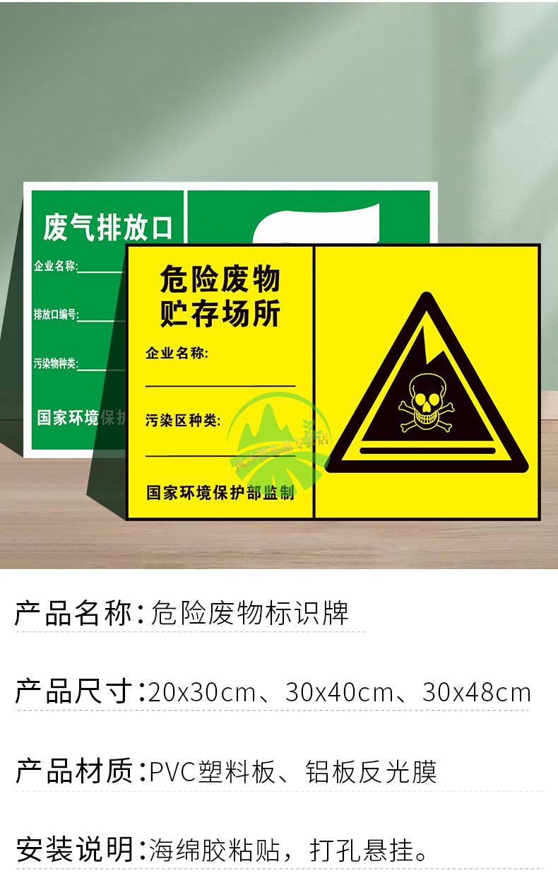 危险废物贮存场所标识牌危废间存放区国标污水废气噪声固体仓库警示