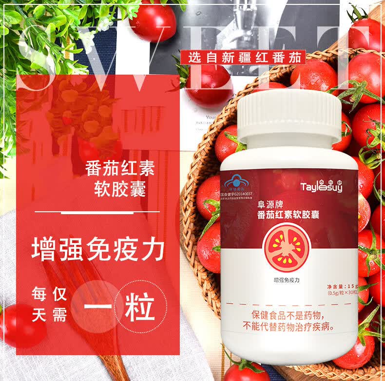 番茄红素软胶囊提高新疆产番茄红素油树脂男用两瓶周期装
