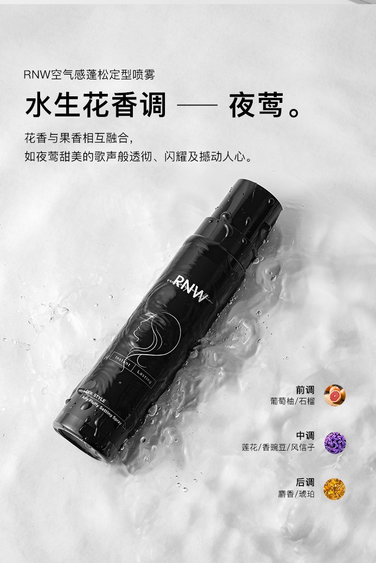 rnw定型喷雾女自然蓬松铁刘海头发型干发胶保湿啫喱水膏摩丝 1瓶200ml