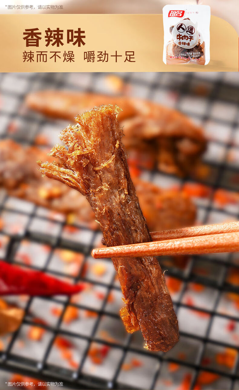 祖名江南一绝1包约120g人造牛肉干手撕素牛肉辣条素肉豆干零食五香味1