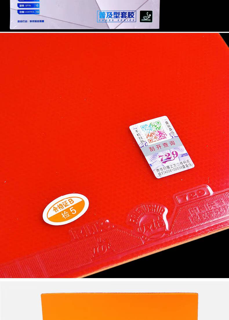 友谊729普及套乒乓球胶皮乒乓球拍套胶训练球皮专用反胶胶皮胶套fx