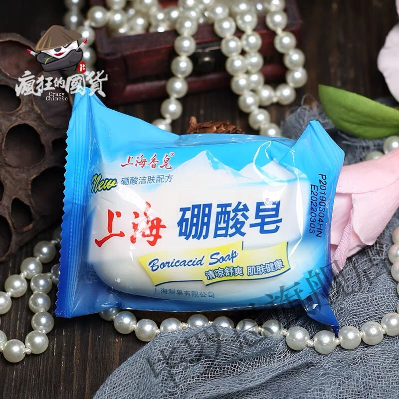 上海硼酸皂95g沐浴皂洗手肥皂清洁皂硼酸浴皂温和舒爽95克20个装沐浴