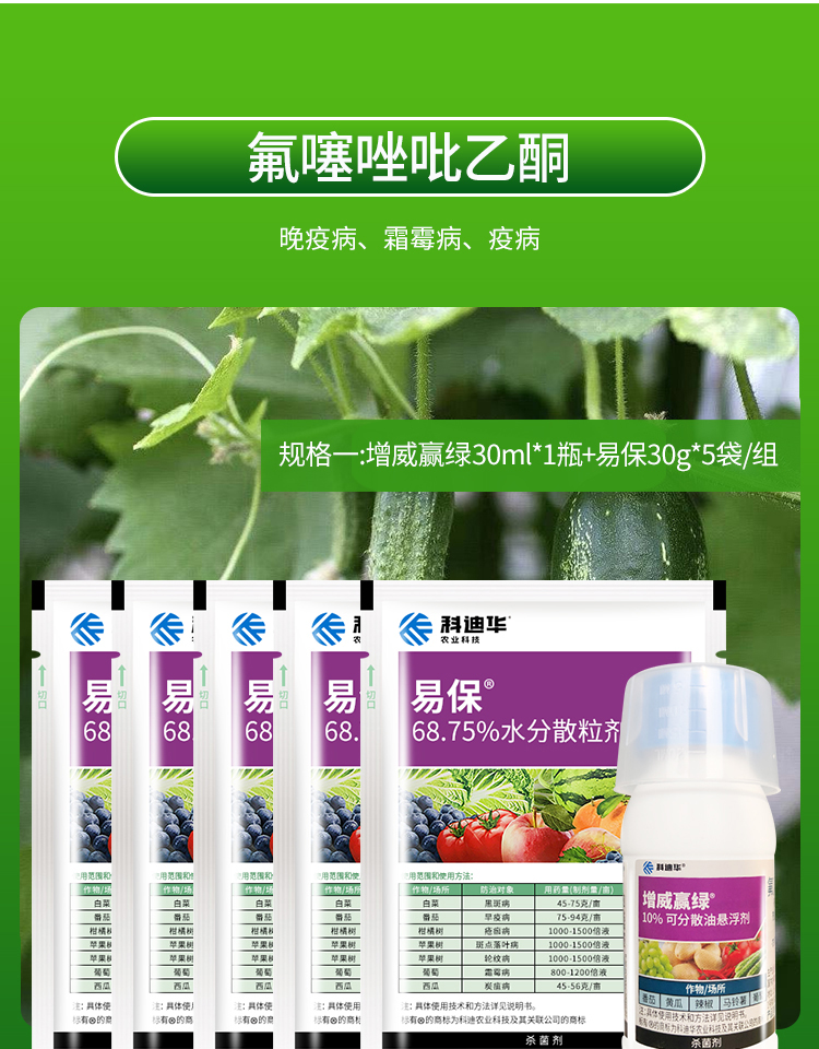杜邦增威赢绿 易保晚疫病霜霉病疫病杀菌剂30ml 易保30克*5袋 180g