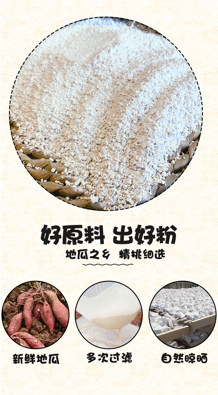 500g装红薯粉地瓜粉番薯粉淀粉正宗农家自制勾芡无添加粗福建特产默认