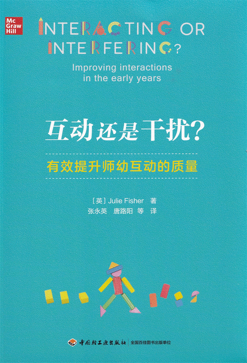 《互动还是干扰 幼儿园教研活动设计方案 孩子眼前一面墙图解幼儿园