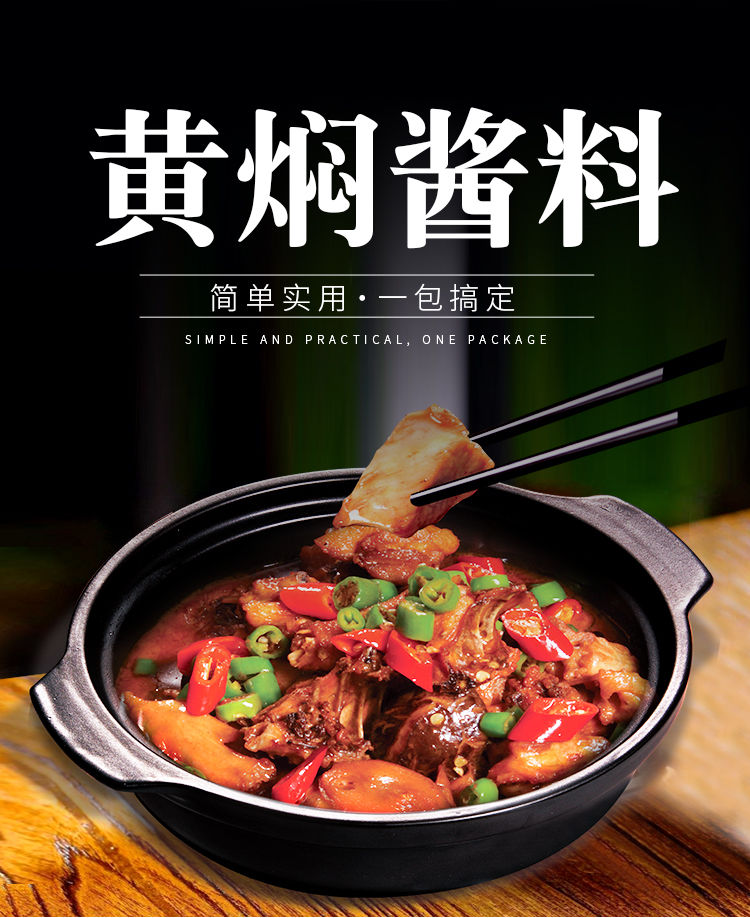 黄焖鸡酱料红烧酱汁调料家用黄焖酱汁鸡块鸡肉调味料黄焖牛肉猪蹄 黄