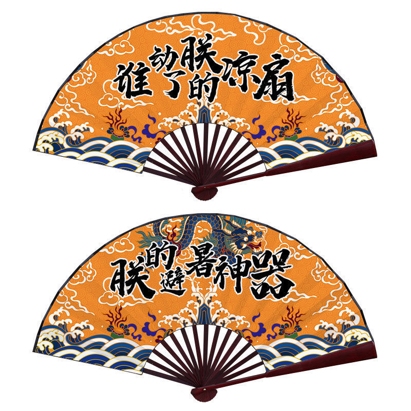 夏季文字折扇古风蹦迪酒吧同款仙气飘飘精神小伙佛系青年 霸道 8寸