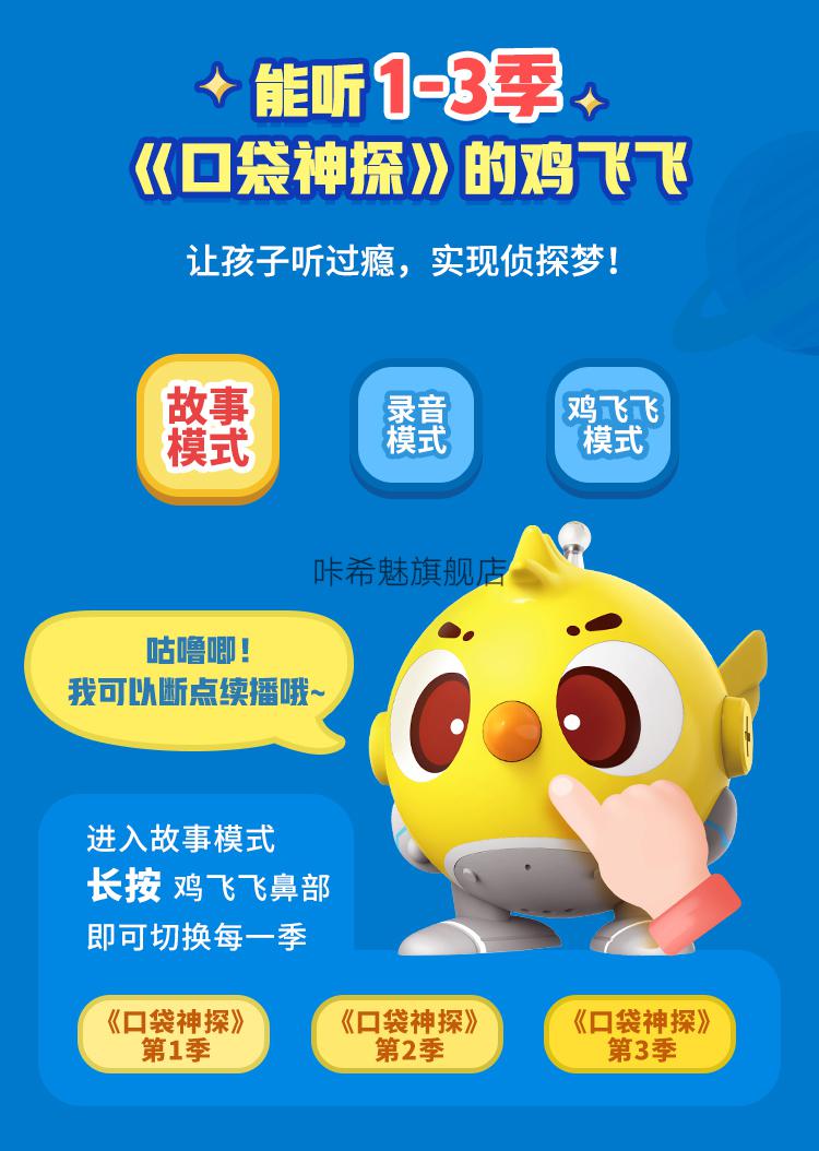 鸡飞飞故事机【凯叔讲故事】口袋神探鸡飞飞第三代随手听儿童玩具故事
