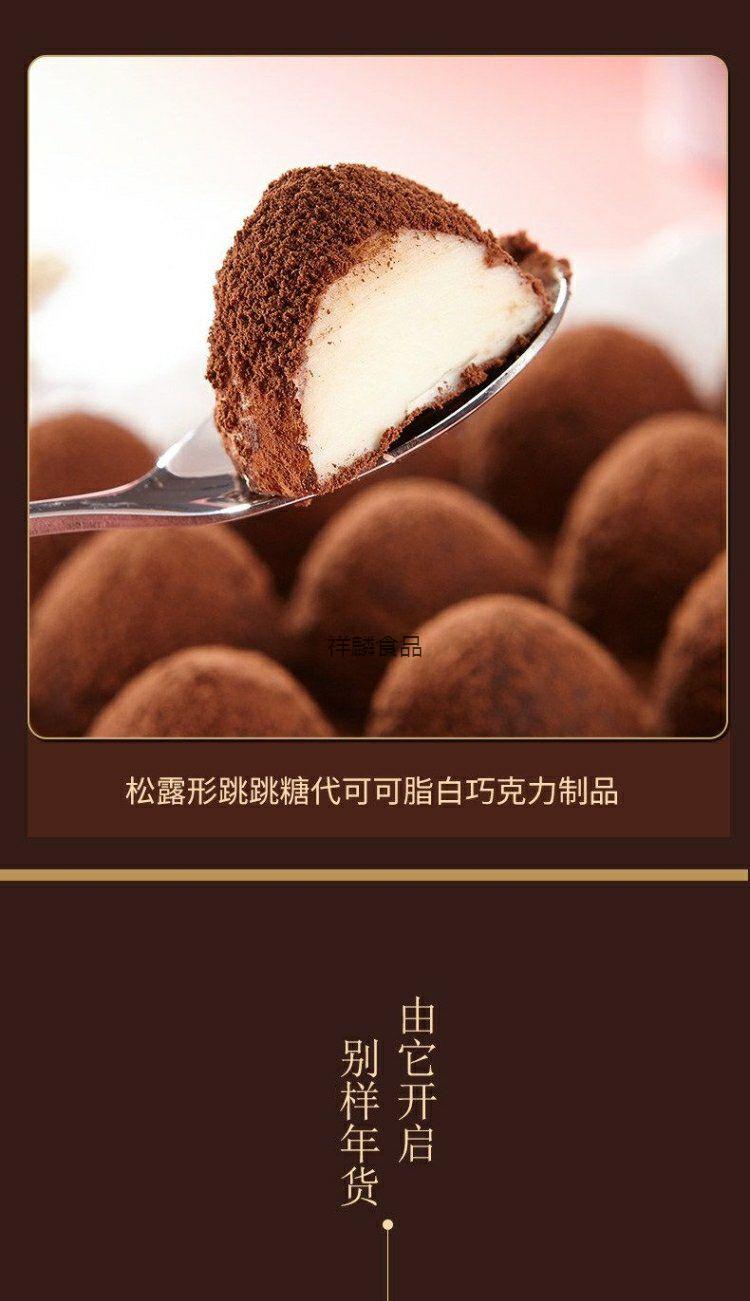 锦华糖果网红零食松露形跳跳糖黑巧克力送女友过年货礼盒团购送礼