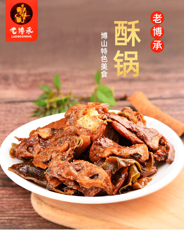 山东淄博博山特产老博承博山酥锅350克400克地方特产即食酥锅酥锅礼盒