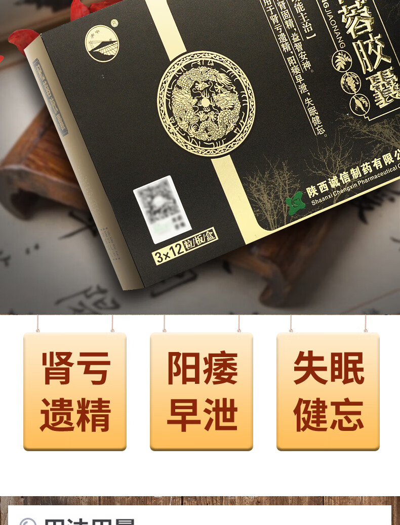 关中杞蓉胶囊035g12粒3板本品适用于固精安神肾亏遗精阳痿失眠健忘1盒