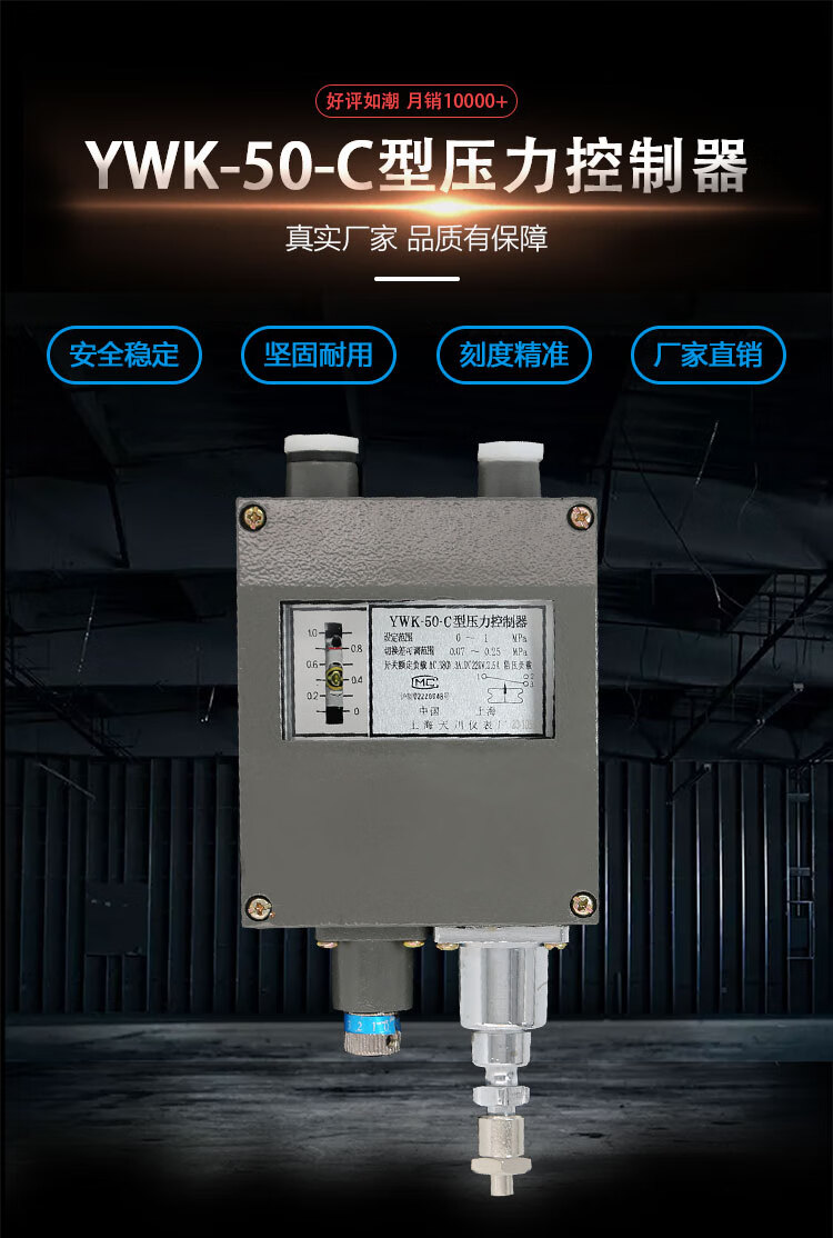 上海天川牌压力控制器船用压力开关防水压力继电器控制器002mpa