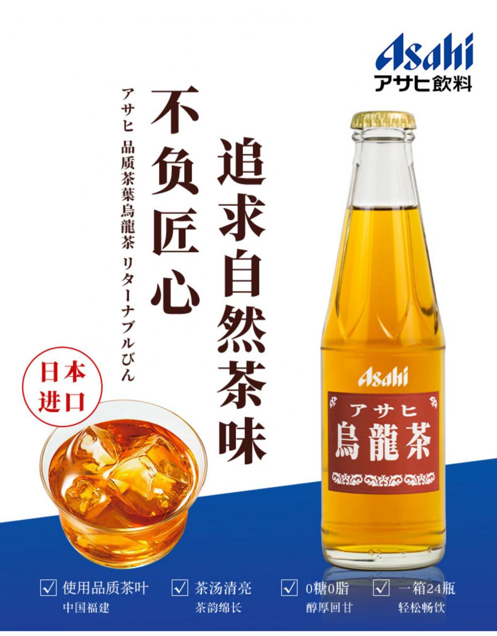 现货 日本进口asahi朝日乌龙茶无糖0脂下午茶饮料200ml玻璃瓶装 整箱