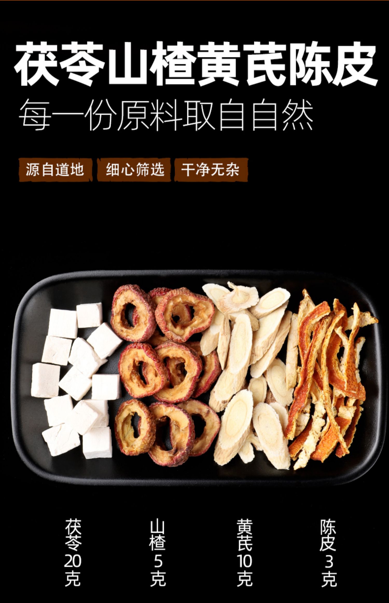 同仁堂黄芪茯苓山楂陈皮组合茶北氏甘谷黄芪茶包大肚子泡水中药材15克