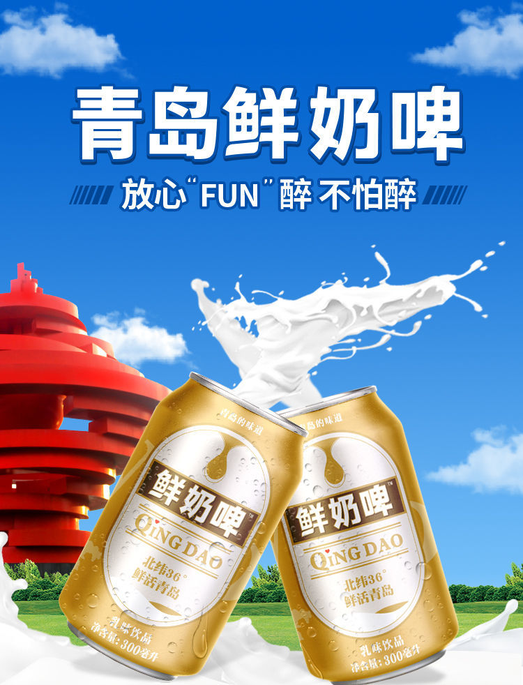 新希望琴牌鲜活青岛鲜奶啤300ml*12瓶整箱装 300ml*12瓶【图片 价格