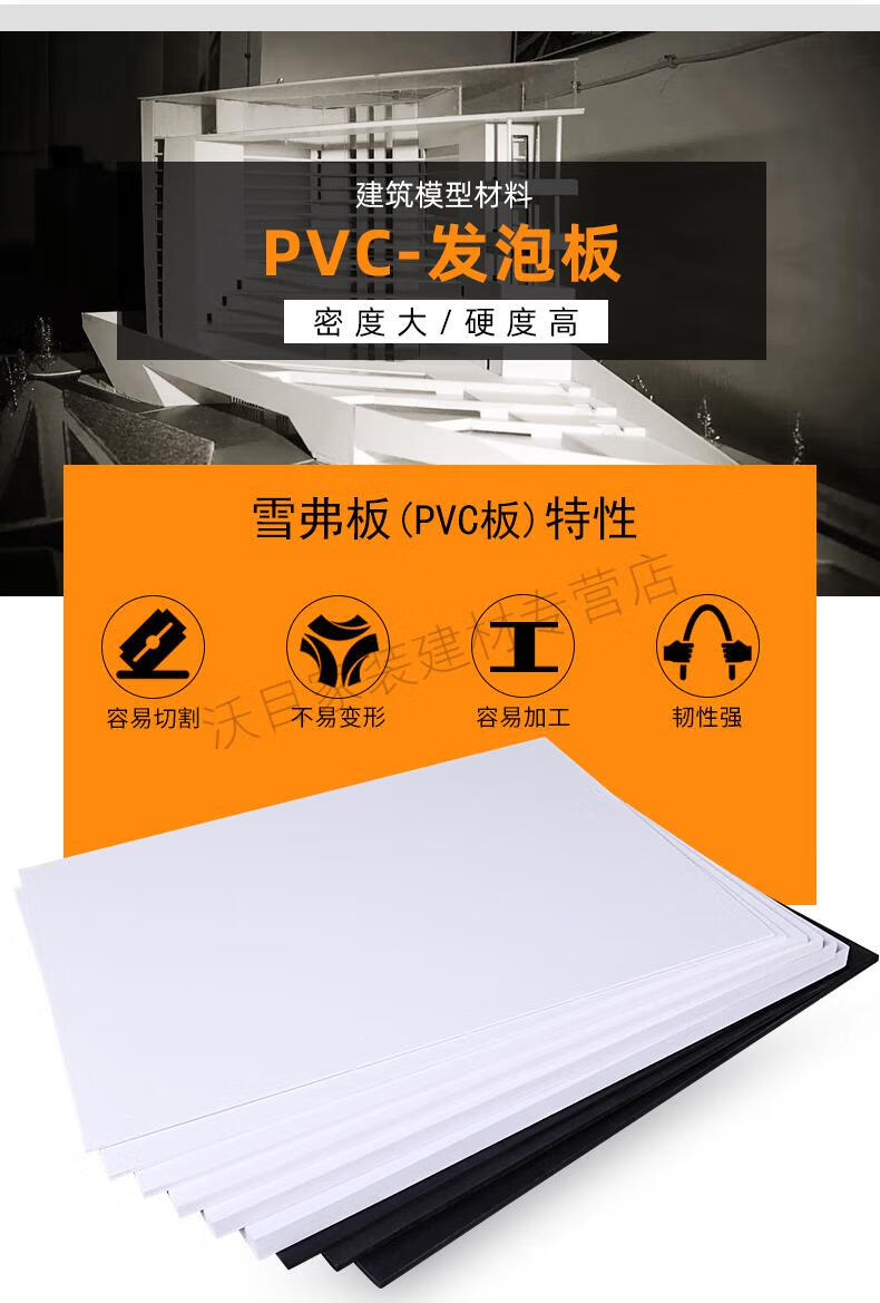 pvc板雪弗板pvc建筑模型材料高密度泡沫板整张板硬diy发泡板定制定制