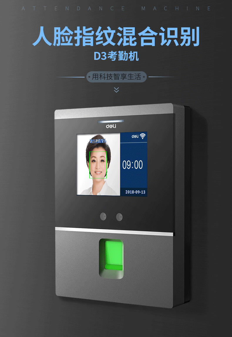 zkteco中控适用得力考勤机d2/d3刷脸面部异地员工上班上下班签到器