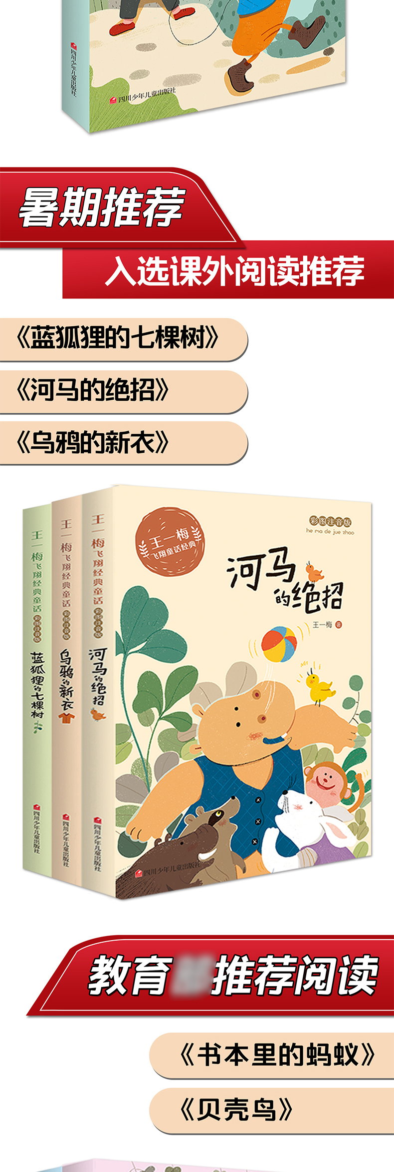 5，全套18冊 王一梅飛翔經典童話+中國儅代獲獎兒童文學作家書系注音版少兒讀物一年級課外書 二年級課外閲讀 正版