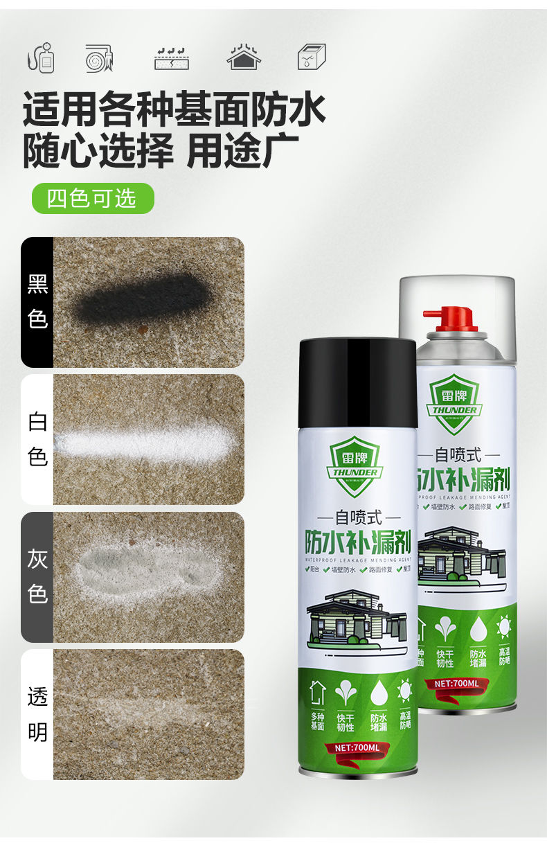 防水补漏胶喷剂屋顶漏水堵漏王卫生间水管房屋强力补漏王防水涂料黑色