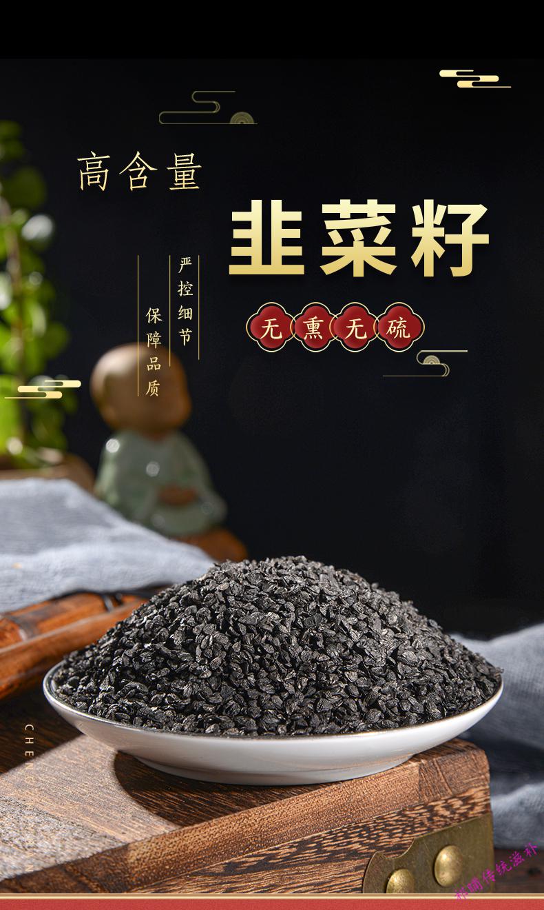 诚芝源粉男性韭菜籽茶生韭菜籽野生韭菜籽韭菜子泡水韭菜籽500g