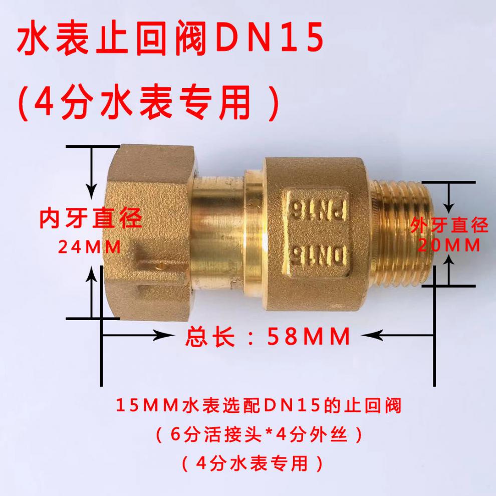 止回閥水管自來水加厚防水錶空轉自轉水錶單向閥4分6分1寸活接式家用