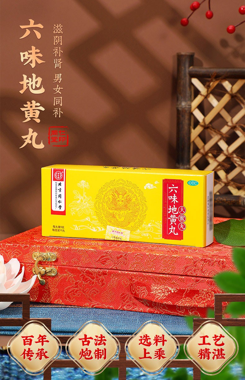 大药房直发北京同仁堂六味地黄丸大蜜丸9g10丸滋阴补肾盗汗遗精有头晕