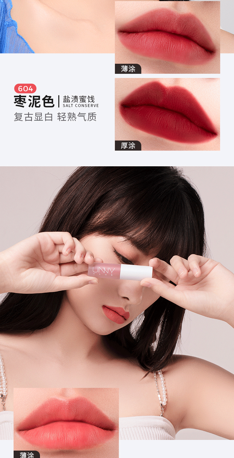unny唇泥口红女团奶茶色丝绒雾面哑光平价学生小众女学生602砖红色