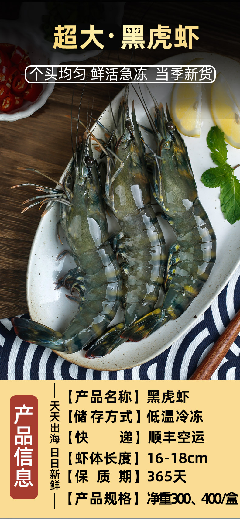 黑虎虾鲜活超大刺身缅甸冷冻速冻熟海鲜水产深海海捕黑虎虾展志曼智